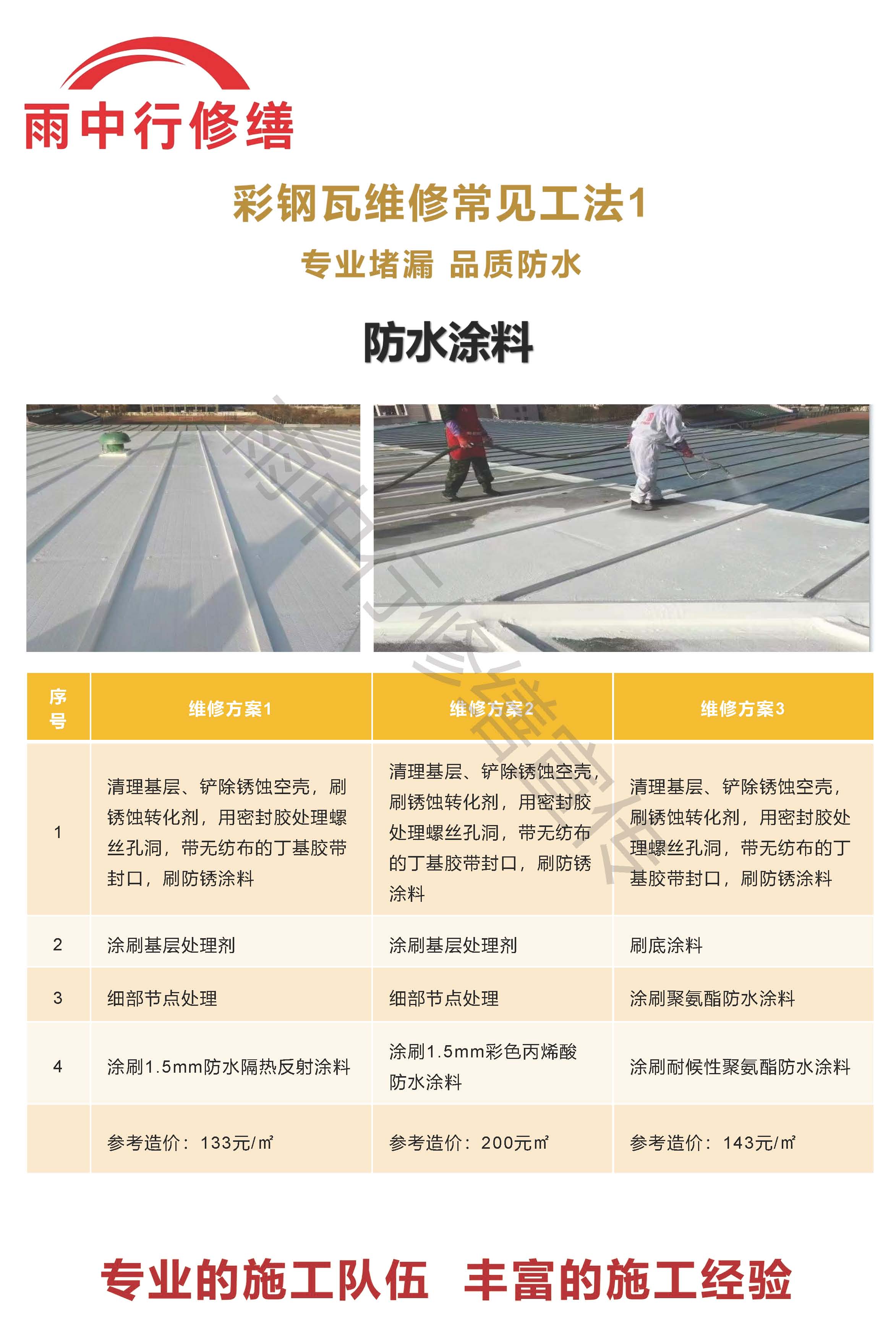 通城专业彩钢瓦防腐翻新服务