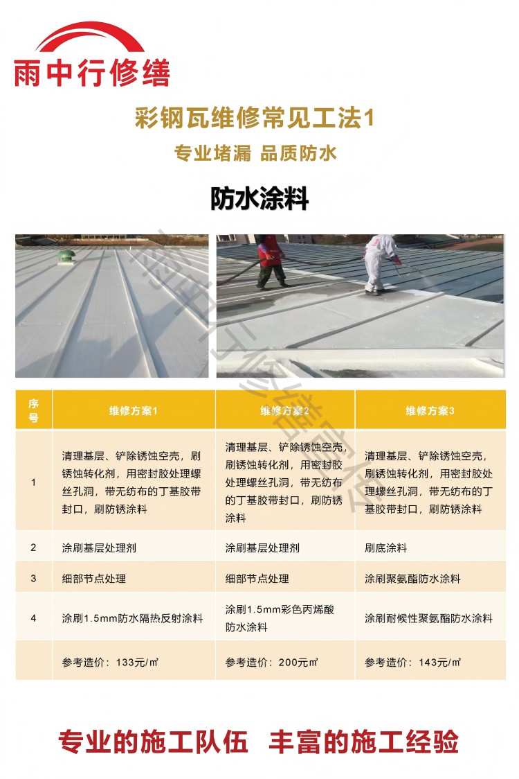 通城彩钢瓦屋面翻新